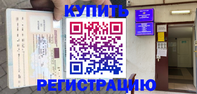 прописка в квартире в Бежецке